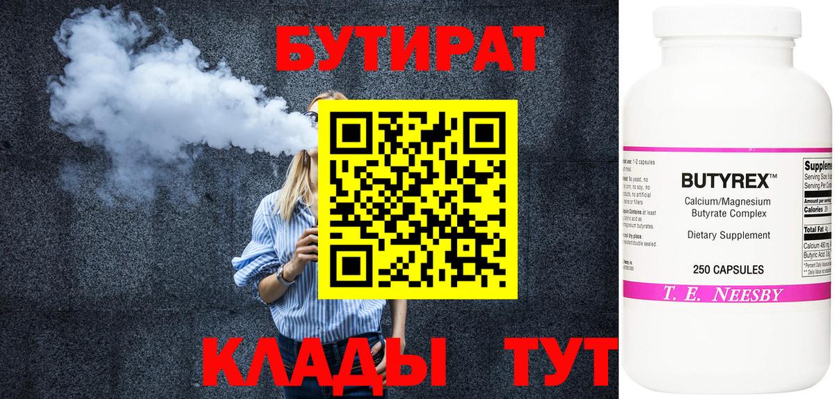 БУТИРАТ BDO Крымск
