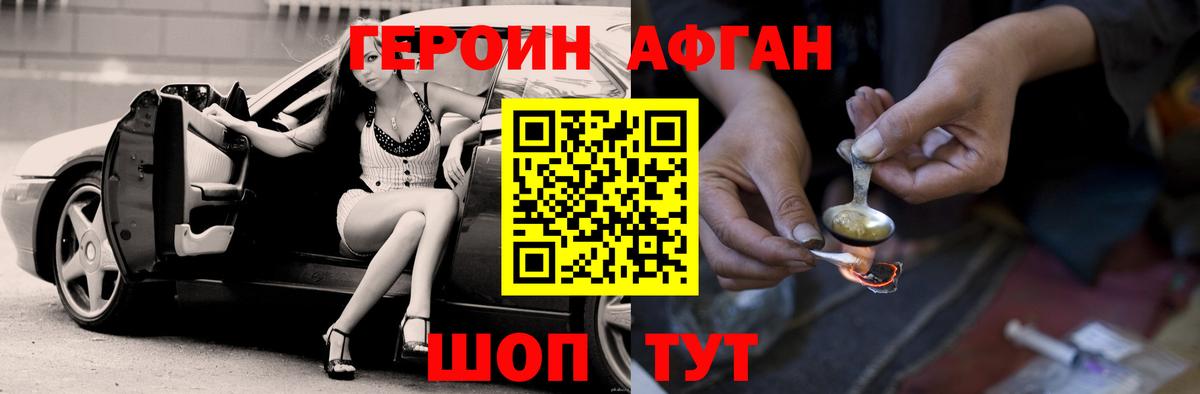 Героин белый Крымск