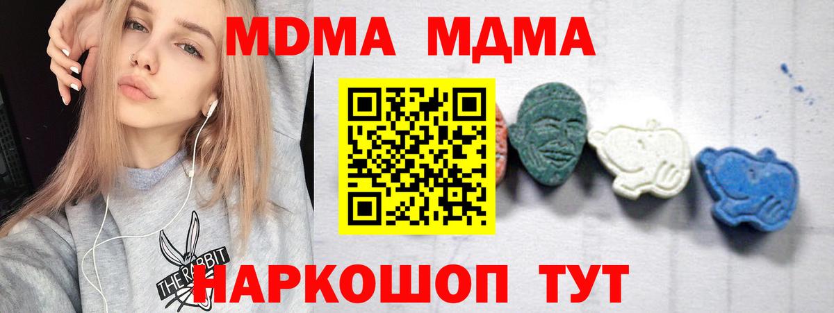 MDMA VHQ  Вход с VPN  MDMA  Крымск 