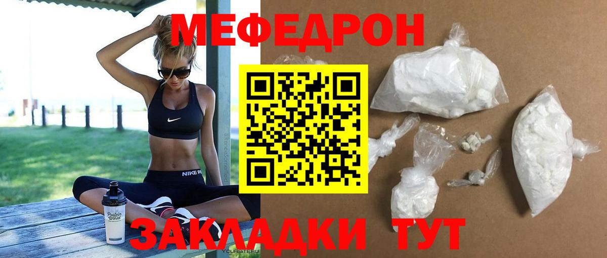 МЕФ мука  МЕФ  Крымск  МЯУ-МЯУ  МЕФ mephedrone  Вход с VPN 
