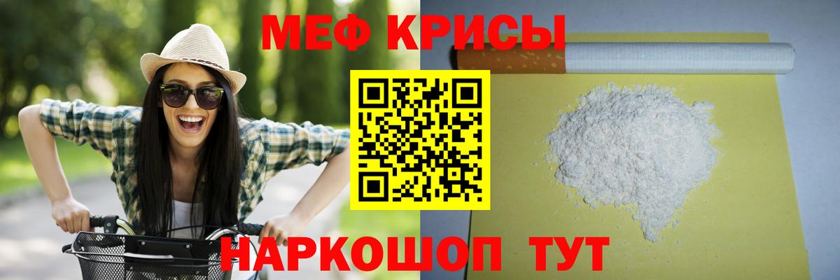МЕТАМФЕТАМИН Крымск