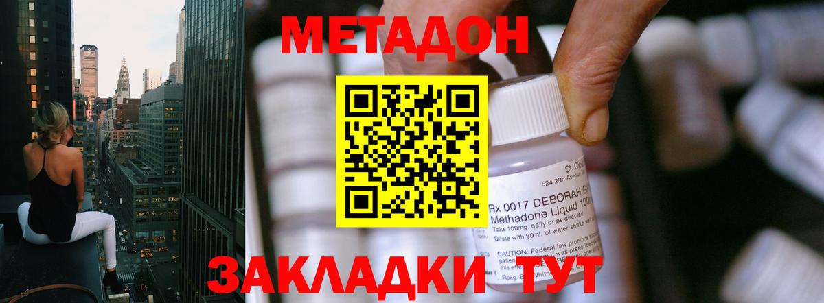 МЕТАДОН кристалл Крымск