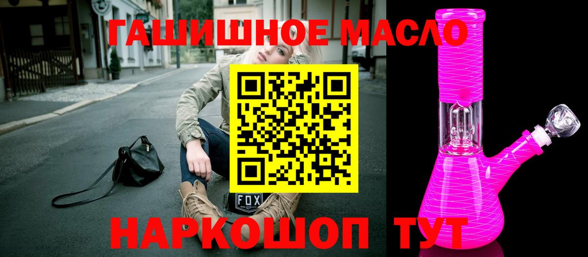 ТГК THC oil Крымск
