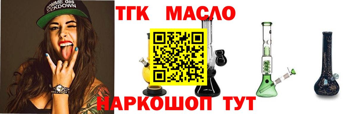 Крымск  Дистиллят ТГК THC oil  Вход с VPN  наркота  Дистиллят ТГК вейп с тгк 